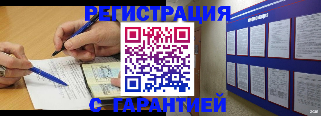 прописка штамп в Канске