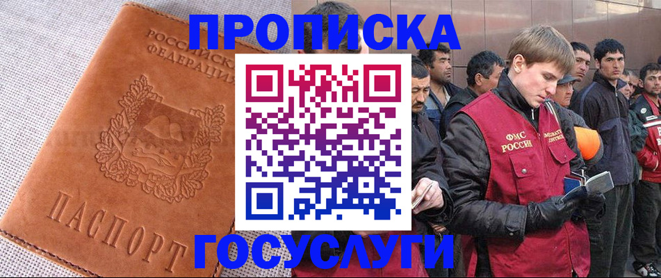 временная регистрация в квартире в Канске