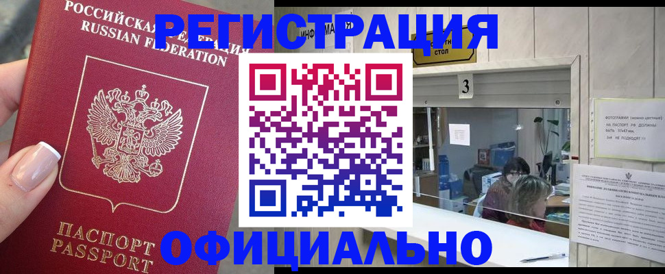 прописка для школы в Канске